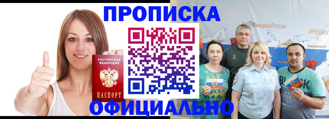 прописка штамп в Зее